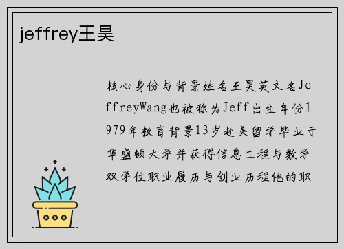 jeffrey王昊