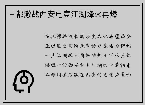 古都激战西安电竞江湖烽火再燃